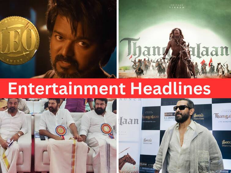 Entertainment Headlines Nov 01 tamil cinema leo success meet thangalaan teaser kamal haasan vikram pa ranjith malavika mohanan Entertainment Headlines: களைகட்டும் லியோ வெற்றிவிழா.. மிரட்டும் தங்கலான் டீசர்.. கேரளாவில் கமல்.. சினிமா ரவுண்ட் அப்!