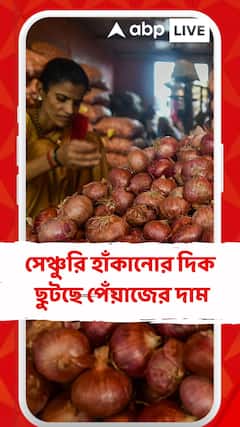 সেঞ্চুরি হাঁকানোর দিকে ছুটছে পেঁয়াজের দাম