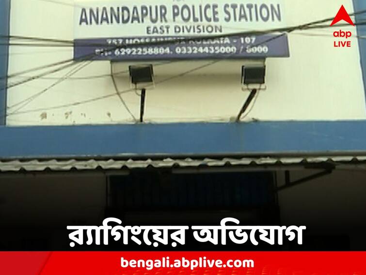 Kolkata News Raging in the college of Anandpur Complaint filed against two students Kolkata News: আনন্দপুরের কলেজে র‍্যাগিং! দুই পড়ুয়ার বিরুদ্ধে অভিযোগ দায়ের