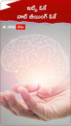 మెంటల్ హెల్త్ గురించి చాలా ఇంపార్టెంట్ వీడియో