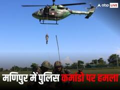 मणिपुर में पुलिसकर्मी को मारी गई गोली, बाद में भेजी गई कमांडो टीम पर भी अटैक, जानें अब कैसी है सिचुएशन