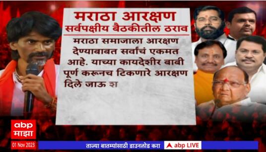 All Party Meeting Maratha Reservation Maharashtra Politics Abp Majha All Party Meeting मराठा