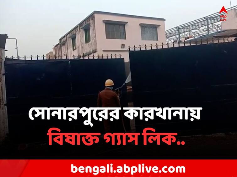 South 24 Parganas News: One person seriously injured due to toxic gas leak in Sonarpur Ice Factory Sonarpur News: সোনারপুরের বরফ কারখানায় বিষাক্ত গ্যাস লিক, গুরুতর আহত ১