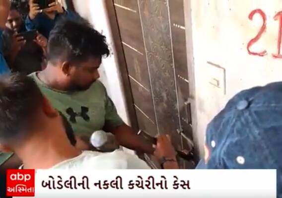 Chhotaudepur | બોડેલીની નકલી સરકારી કચેરીના કૌભાંડ શું થયો મોટો ઘટસ્ફોટ?