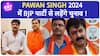 Pawan Singh ने 2024 के Lok Sabha चुनाव के लिए किया एलान बोले 'बस पार्टी के ऑर्डर का इंताजार है'