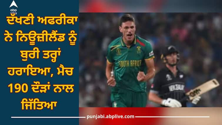 south africa beat new zealand sa vs nz match report world cup 2023 SA vs NZ: ਦੱਖਣੀ ਅਫਰੀਕਾ ਨੇ ਨਿਊਜ਼ੀਲੈਂਡ ਨੂੰ ਬੁਰੀ ਤਰ੍ਹਾਂ ਹਰਾਇਆ, ਮੈਚ 190 ਦੌੜਾਂ ਨਾਲ ਜਿੱਤਿਆ ਅਤੇ ਨੰਬਰ 1 ਸਥਾਨ 'ਤੇ ਕਬਜ਼ਾ ਕਰ ਲਿਆ