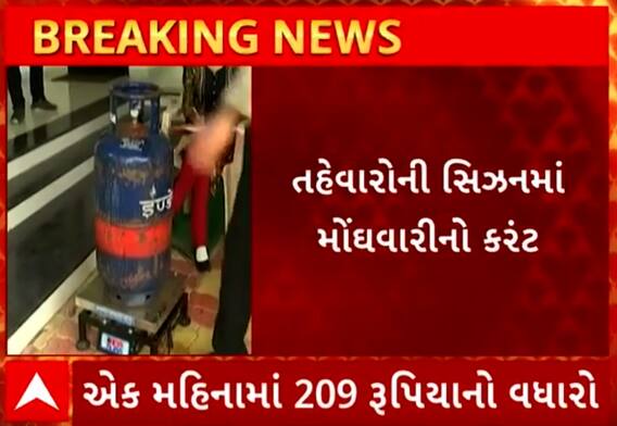 LPG Price Hike | તહેવારોની સિઝનમાં મોંઘવારીનો માર, એક જ મહિનામાં આટલો વધારો