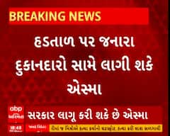 Ration Shoppers Strike | સસ્તા અનાજના દુકાનદારો સરકાર સામે ઝુકવા તૈયાર નહીં, લાગી શકે એસ્મા