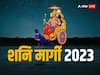 Shani Margi 2023: दिवाली से पहले शनि देव कुंभ राशि में होंगे मार्गी, इन राशियों की होगी उन्नति और मिलेगा लाभ