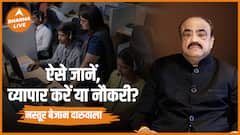 जीवन में दुविधा ,व्यापार करें या नौकरी ? जानें इस वीडियो में | Dharma Live