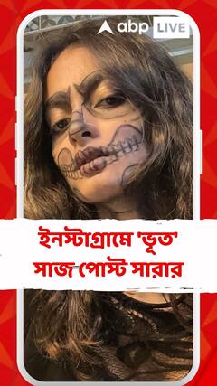 হ্যালোইনের সাজে , যিশু-কন্যা, ইনস্টাগ্রামে 'ভূত' সাজ পোস্ট সারার