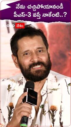 పీఎస్-3 గురించి విక్రమ్ ఇంట్రెస్టింగ్ అప్డేట్