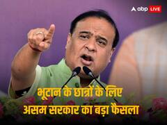 भूटान के छात्रों के लिए असम के मेडिकल कॉलेजों में सीट रिजर्व, कैबिनेट ने लिया फैसला