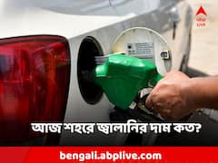 লক্ষ্মীবারে কি বাড়ল পেট্রল-ডিজেলের দাম? আজ জ্বালানির দাম কত?