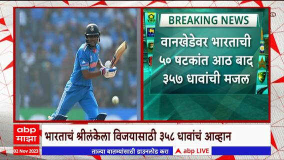 World Cup 2023 : शुभमन गिलचं शतक अवघ्या आठ धावांनी हुकलं