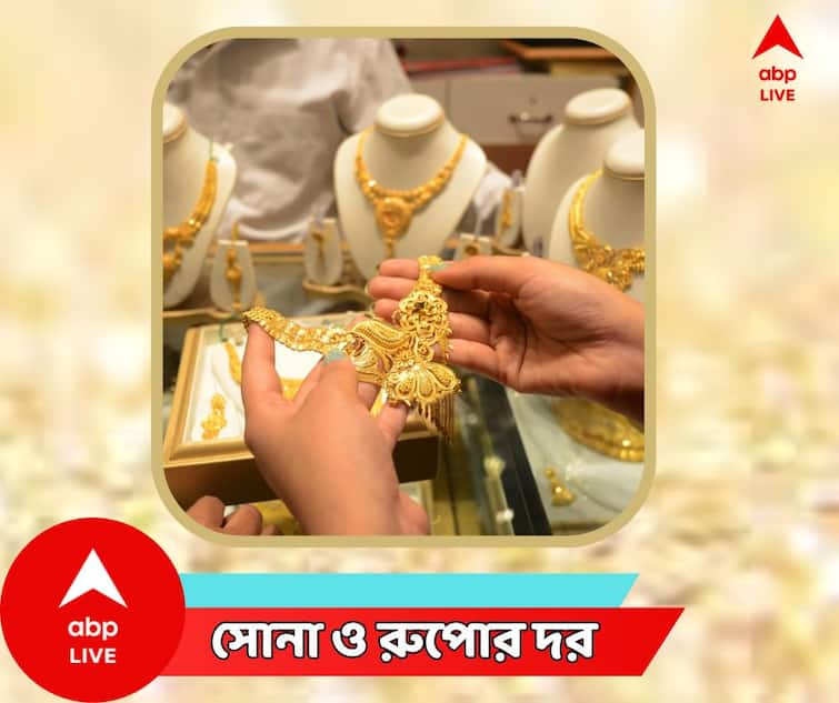 Gold Price Today Silver Price Today In Bengal  2 November 2023 Gold Price Today: ধনতেরসের আগে কমল সোনার দাম? কত দামে বিকোচ্ছে রুপো?