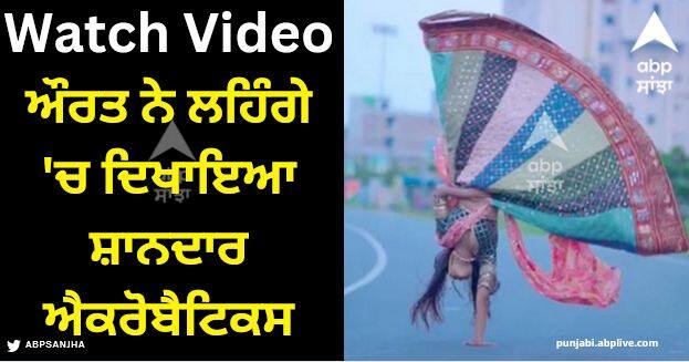 woman effortlessly did amazing somersault in lehenga internet shocked watch viral video Viral Video: ਔਰਤ ਨੇ ਲਹਿੰਗੇ 'ਚ ਦਿਖਾਇਆ ਸ਼ਾਨਦਾਰ ਐਕਰੋਬੈਟਿਕਸ, ਸੜਕ ਦੇ ਵਿਚਕਾਰ ਇੱਕ ਹੱਥ 'ਤੇ ਉਲਟਾ ਖੜ੍ਹੀ ਹੋ ਗਈ, ਲੋਕ ਹੈਰਾਨ