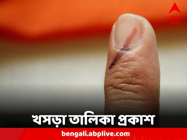 Election Commission: লোকসভা নির্বাচনের প্রস্তুতি শুরু, বাংলায় ভোটারের সংখ্যা কত বাড়ল, খসড়া তালিকা প্রকাশ কমিশনের।