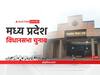 MP Election 2023: नेताओं को कांग्रेस-बीजेपी से बगावत पड़ेगी महंगी, 6 साल के लिए होंगे बाहर
