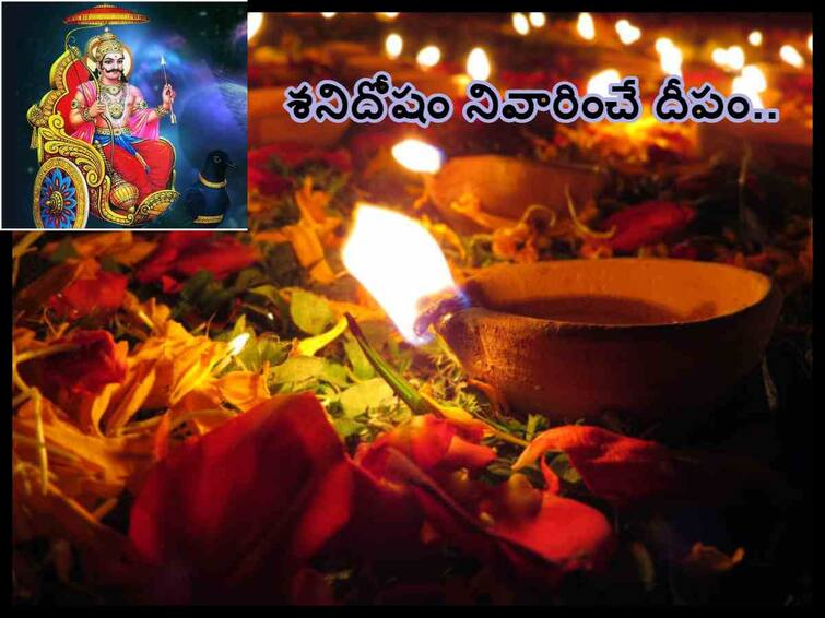 Diwali 2023 Shani Dosha nivaran deepam and Shani Dosha Remedies At the time of Diwali, know in Telugu Diwali 2023Shani Deepam: సాయంత్రం దీపాలు వెలిగించి, బాణసంచా కాల్చిన తర్వాత చివర్లో ఈ దీపం వెలిగించడం మర్చిపోవద్దు!