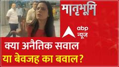 Mahua Moitra: क्या एथिक्स कमेटी में महुआ मोइत्रा से सच में अनैतिक सवाल हुए या बेवजह का बवाल?