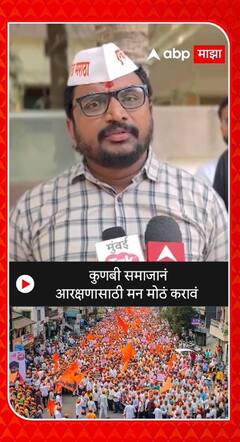 Amol Mitkari : कुणबी समाजानं आरक्षणासाठी मन मोठं करावं