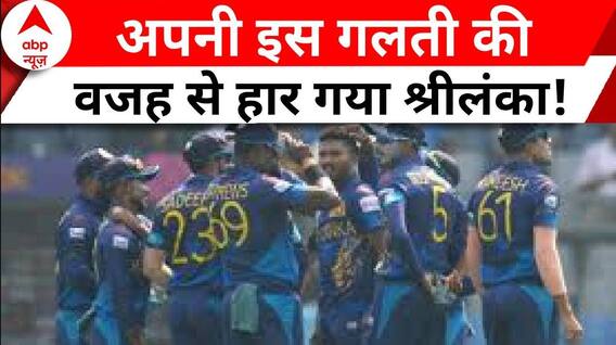 IND vs SL Highlights: श्रीलंका की इस गलती की वजह से टीम इंडिया बुरी तरह हारी मैच! | Virat Kohli