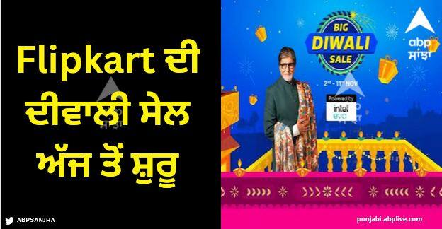 flipkart big diwali sale announced check discounts on iphone 14 samsung galaxy f14 and more Flipkart ਦੀ ਦੀਵਾਲੀ ਸੇਲ ਅੱਜ ਤੋਂ ਸ਼ੁਰੂ, ਸਸਤੇ 'ਚ ਮਿਲਣਗੇ ਇਹ 5 ਫੋਨ, ਦੇਖੋ ਲਿਸਟ