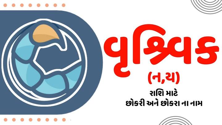 વૃશ્ચિકઃ- આ રાશિનો સ્વામી મંગળ છે, તેથી આ રાશિના લોકો માટે લાલ અને મરૂન રંગ ખૂબ જ શુભ માનવામાં આવે છે. આ શુભ રંગનો ઉપયોગ વૃશ્ચિક રાશિ માટે ખૂબ જ ફાયદાકારક સાબિત થાય છે. વૃશ્ચિક રાશિના લોકોએ ધનતેરસના દિવસે આ રંગની વસ્તુઓ ખરીદવી જોઈએ.