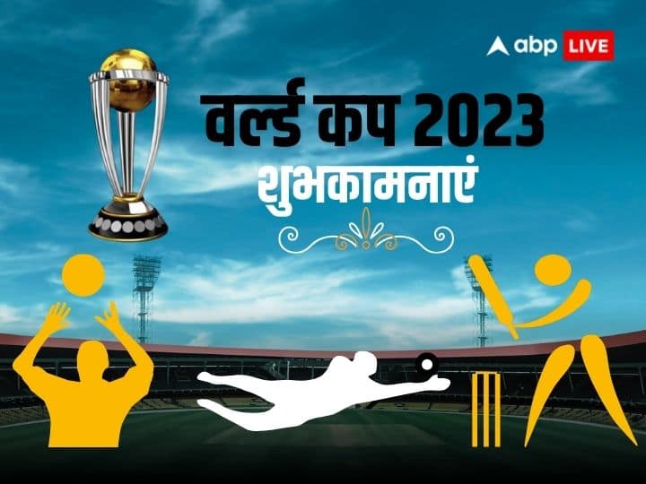 India Vs Sri Lanka icc cricket world cup 2023 wishes messages images whatsapp status video World Cup 2023: विकेट आउट हुई श्रीलंका टीम...तुम्हारी मेहनत है रंग लाई, भारतीय क्रिकेट टीम की जीत पर अपनों को भेजें ये शुभकामना संदेश