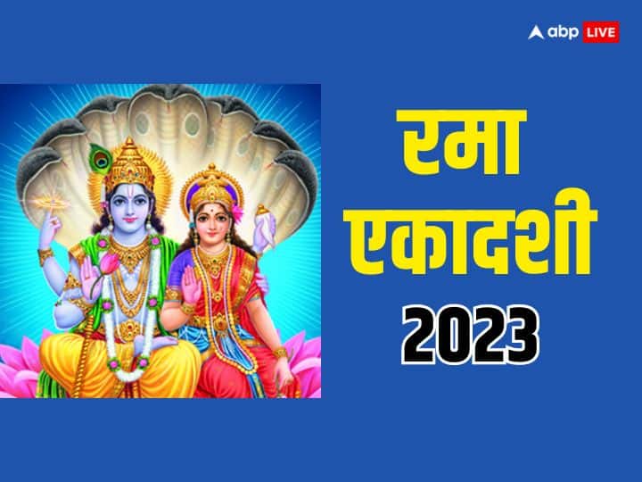 Rama Ekadashi 2023: रमा एकादशी 9 नवंबर 2023 यानि आज है. इस एकादशी का व्रत करने वालों को मां लक्ष्मी का आशीर्वाद मिलता है. जानें रमा एकादशी व्रत पारण का समय, विधि और नियम.