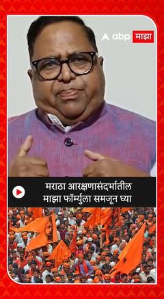 Haribhau Rathod  : मराठा आरक्षणासंदर्भातील माझा फॉर्म्युला समजून घ्या