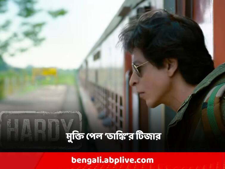 Dunki Teaser released on Shah Rukh Khan 58th birthday Dunki Teaser: 'সাধারণ মানুষের স্বপ্নপূরণের গল্প...' শাহরুখের জন্মদিনেই মুক্তি পেল 'ডাঙ্কি'র প্রথম ঝলক