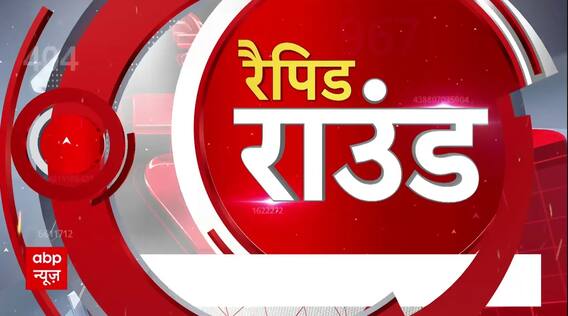 Public Interest: दिनभर की बड़ी खबरें देखिए फटाफट अंदाज में । Delhi Pollution।Nitish kumar | Congress