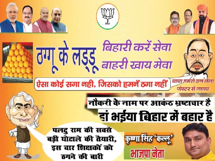Bihar BJP Poster War Before Nitish Kumar Distributing Appointment Letter to Teachers in Patna Gandhi Maidan ANN Bihar: ठग्गू के लड्डू! नियुक्ति पत्र बांटने से पहले पटना में पोस्टर वार, नीतीश-तेजस्वी पर तंज, BJP बोली- 'आकंठ भ्रष्टाचार'