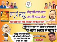 नियुक्ति पत्र बांटने से पहले पटना में पोस्टर वार, नीतीश-तेजस्वी पर तंज, BJP बोली- 'आकंठ भ्रष्टाचार'