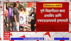 Pune : पुणे विद्यापीठात अभाविप आणि एफएसआयमध्ये झालेल्या हाणामारीत विद्यार्थी संघटना आक्रमक