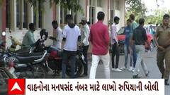 Valsad RTO : વલસાડમાં વાહનની નવી સિરીઝના નંબર માટે હરાજી યોજાઈ