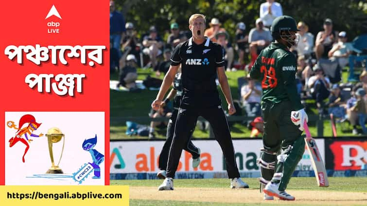 ODI World Cup 2023 New Zealand picks Kyle Jamieson injury cover Matt Henry know details ODI World Cup 2023: চোট আঘাতে জর্জরিত নিউজ়িল্যান্ড, ডাক পেলেন জেমিসন