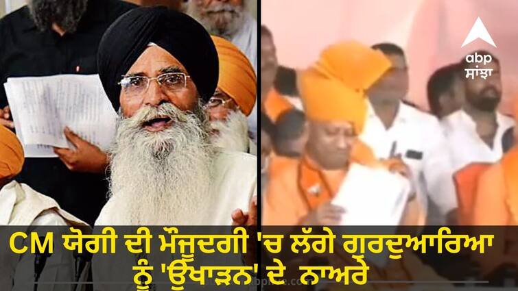 Statement of uprooting Gurdwaras during BJP rally at Tijara in Rajasthan is highly condemnable says Harjinder Singh Dhami CM ਯੋਗੀ ਦੀ ਮੌਜੂਦਗੀ 'ਚ ਲੱਗੇ ਗੁਰਦੁਆਰਿਆ ਨੂੰ 'ਉਖਾੜਨ' ਦੇ  ਨਾਅਰੇ, SGPC ਨੇ ਕੀਤੀ ਸਖ਼ਤ ਅਲੋਚਨਾ