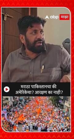 Bachchu Kadu : मराठा पाकिस्तानचा की अमेरिकेचा? आरक्षण का नाही?