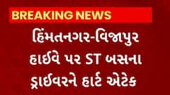 GSRTC : પાટણ - લુણાવાડા રૂટની ST બસના ડ્રાઈવરને ચાલુ બસે આવ્યો હાર્ટ એટેક