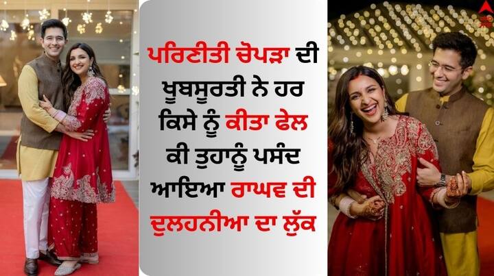 Parineeti Chopra on Karwa Chauth: ਬਾਲੀਵੁੱਡ ਅਦਾਕਾਰਾ ਪਰਿਣੀਤੀ ਚੋਪੜਾ ਨੇ ਇਸ ਸਾਲ ਆਪਣਾ ਪਹਿਲਾ ਕਰਵਾ ਚੌਥ ਮਨਾਇਆ।