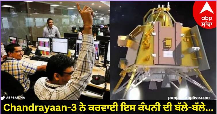 chandrayaan 3 success impacts on larsen toubro profit increases by 45 percent in three months know details Chandrayaan-3 ਨੇ ਕਰਵਾਈ ਇਸ ਕੰਪਨੀ ਦੀ ਬੱਲੇ-ਬੱਲੇ... ਤਿੰਨ ਮਹੀਨਿਆਂ 'ਚ 3000 ਕਰੋੜ ਰੁਪਏ ਤੋਂ ਜ਼ਿਆਦਾ ਦਾ ਮੁਨਾਫਾ