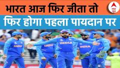 World Cup 2023 : भारत आज फिर जीता तो फिर होगा पहला पायदान पर | Ind vs SL