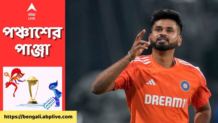 ODI World Cup 2023: Shreyas Iyer hits the biggest six of ongoing World Cup against Kasun Rajitha of Sri Lanka ODI World Cup 2023: বিশ্বকাপে বৃহত্তম! ১০৬ মিটারের ছক্কা মেরে হইচই ফেলে দিলেন শ্রেয়স