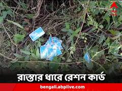 রায়গঞ্জে রাস্তায় পড়ে ডিজিটাল রেশন কার্ড, তদন্তে পুলিশ