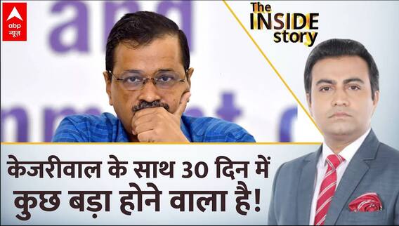 Delhi Excise Policy Case: केजरीवाल का क्या सीन? बचे हैं बस 30 दिन? | ED Summons Kejriwal