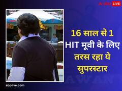 90s का वो सुपरस्टार, जिसका देखते ही देखते खत्म हो गया स्टारडम, 16 साल से हाथ नहीं लगी 1 भी हिट फिल्म