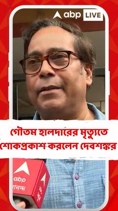 চলচ্চিত্র পরিচালক গৌতম হালদারের মৃত্যুতে শোকপ্রকাশ করলেন দেবশঙ্কর হালদার